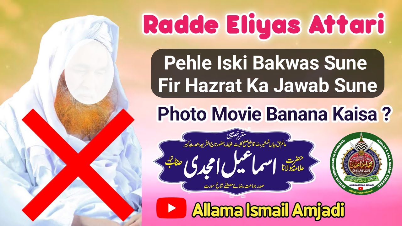Radde Eliyas Attar || Photo Movie Banana Kaisa? || By Maulana Ismail Amjadi Sahab Surat