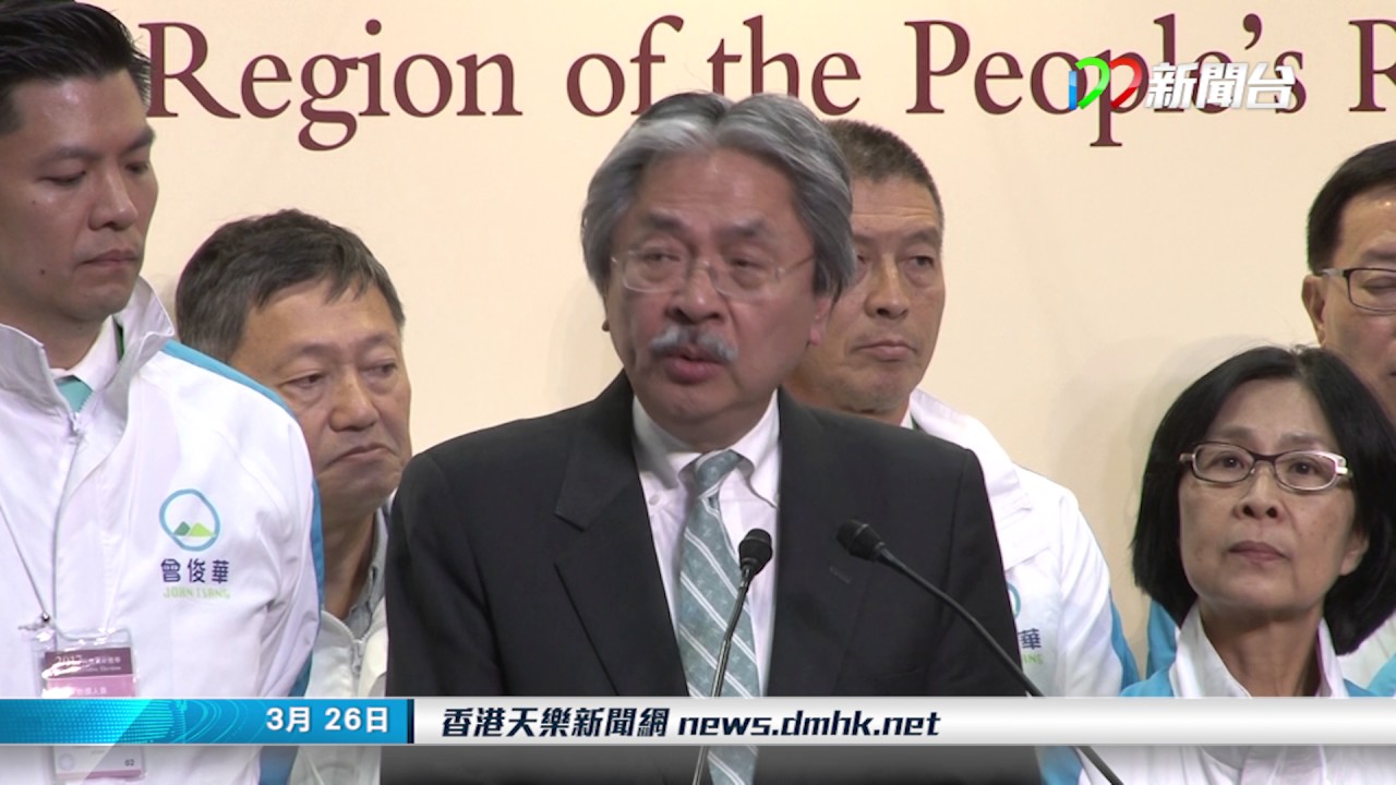 [17年3月26日] 本港新聞 - 曾俊華坦然接受敗選結果