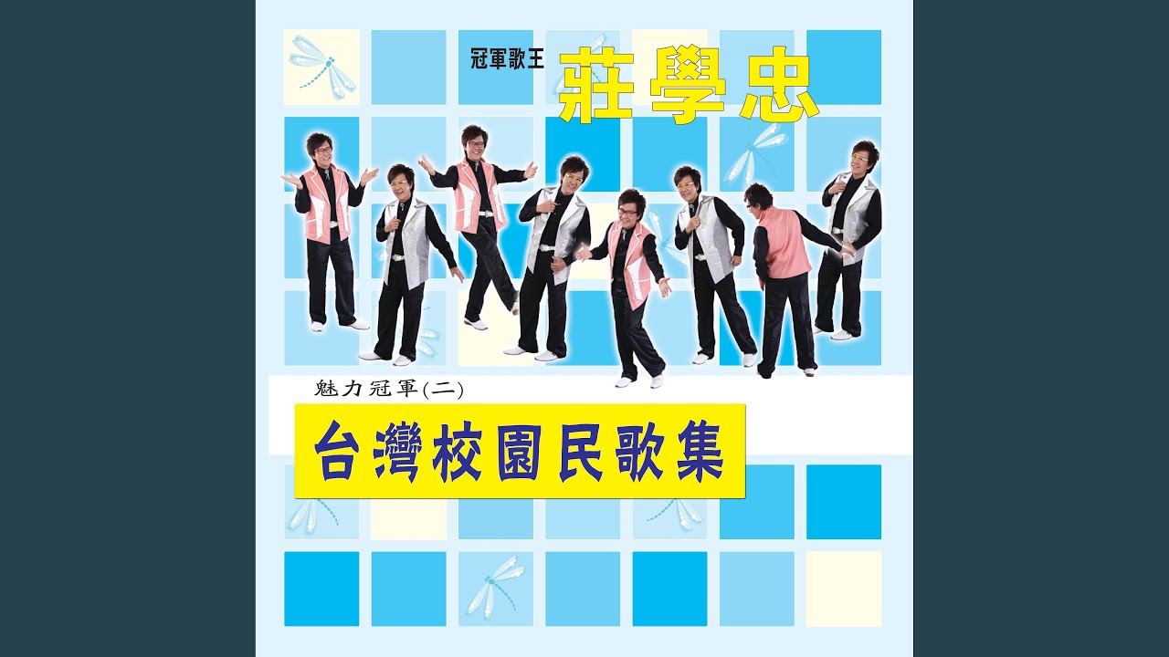 外婆的澎湖湾