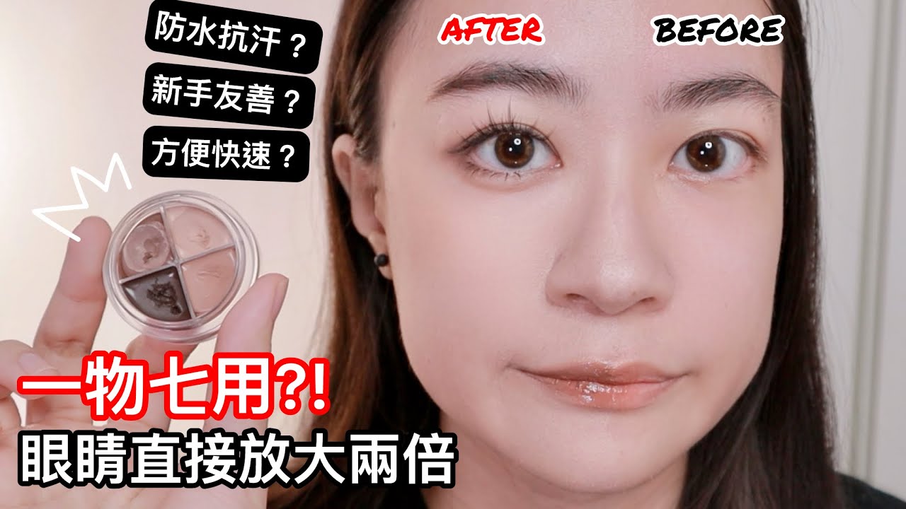 【驚喜還是驚嚇？】rom&nd多功能眼影膏全臉實測：實際使用跟想像中的差很多🤔