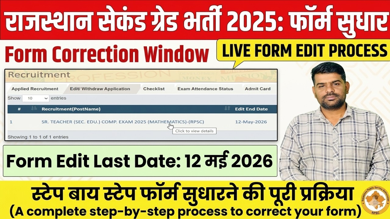 Rajasthan 2nd Grade Form Correction 2025 Start | Correction Window Open Last Date 12 May