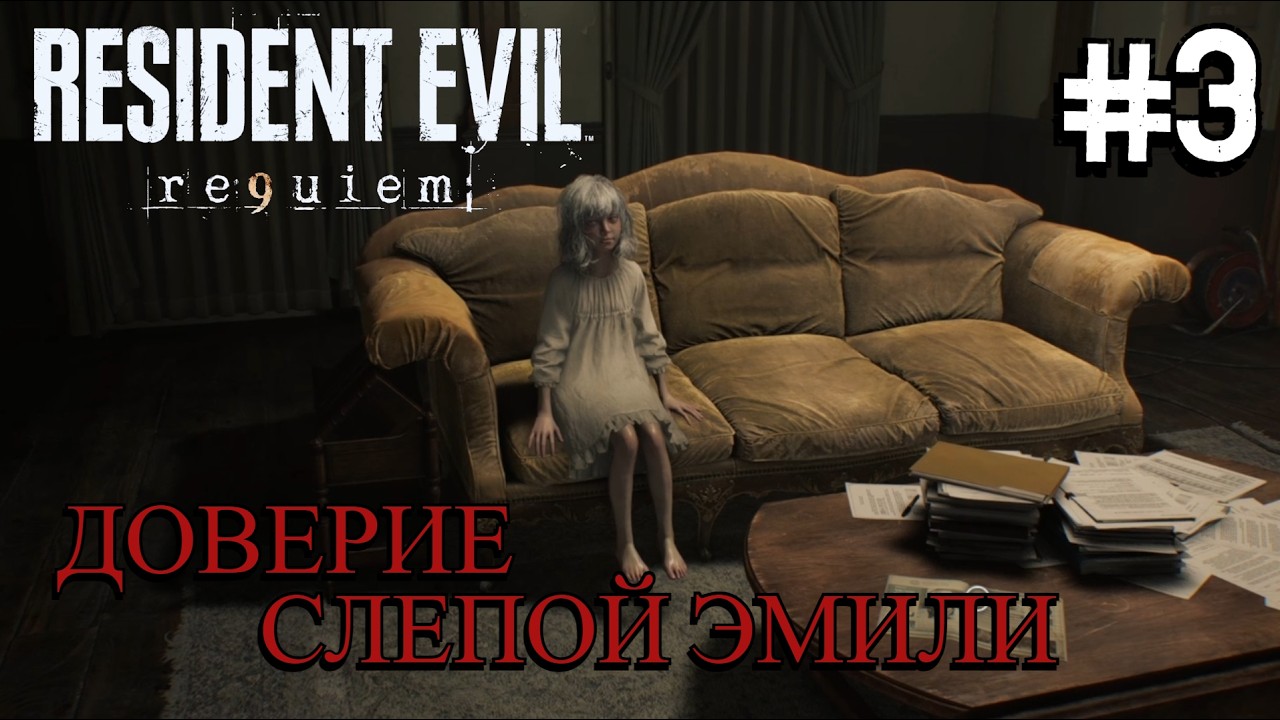 ИСКУССТВЕННОЕ СЕРДЦЕ ⟶🎮 Resident Evil Requiem #3