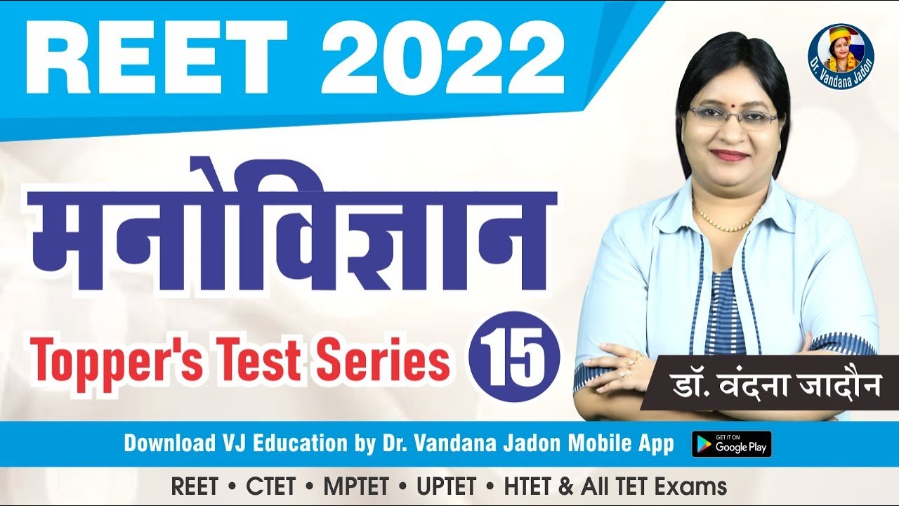[15] Psychology Test Series | REET 2022 Psychology Classes | Education Psychology(शिक्षा मनोविज्ञान)