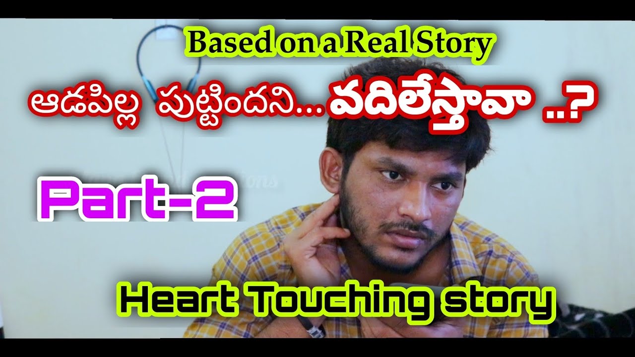 ||ఆడపిల్ల పుట్టిందని ..వదిలేస్తావా..?||Part-2||WIFE AND HUSBAND STORY||Based on a Real Story||Nani||