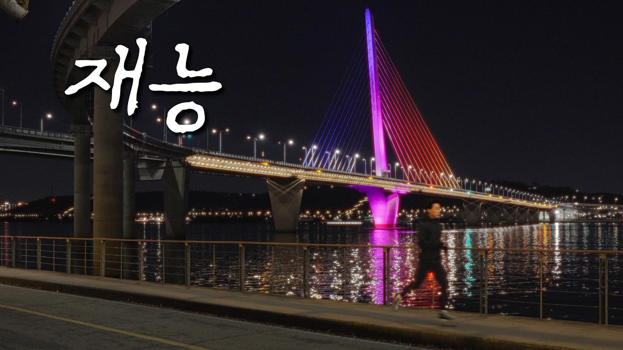 러닝에 재능이 전부긴 하지만