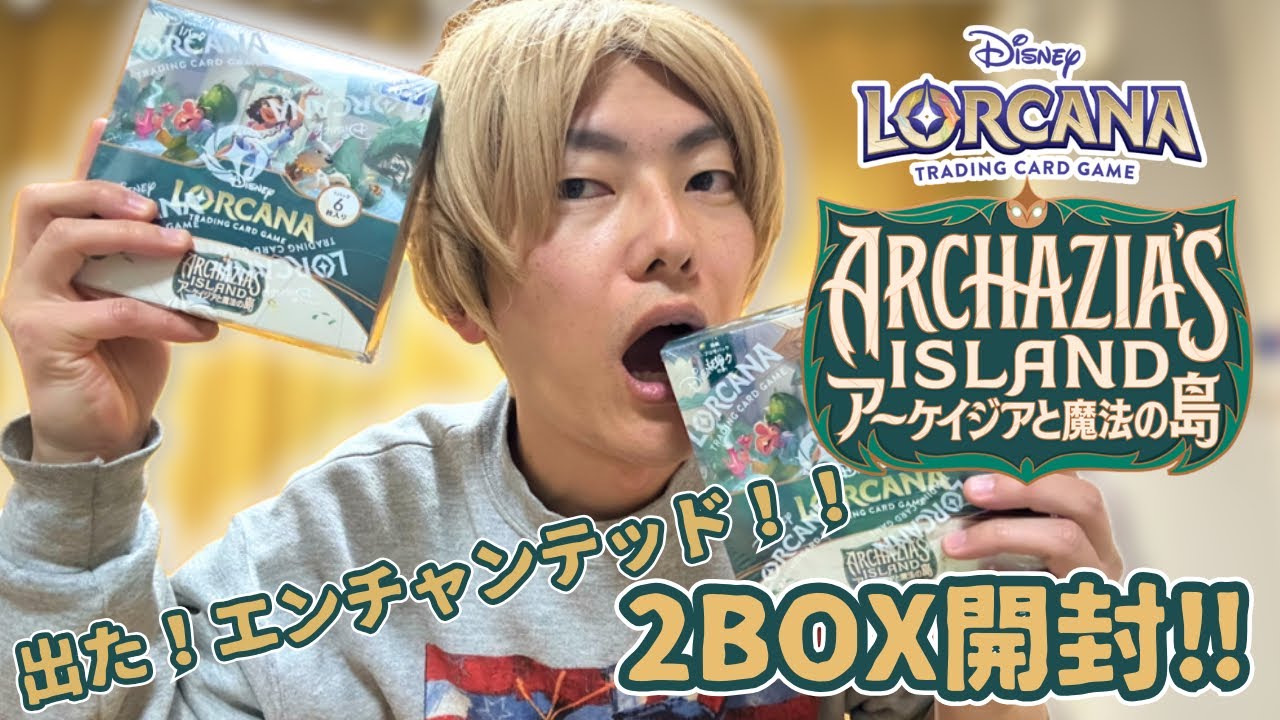 【ロルカナ】第7弾『アーケイジアと魔法の島』2BOX開封！！ #ディズニーロルカナ #ロルカナ ディズニーロルカナtcg #開封動画 #カード開封 
