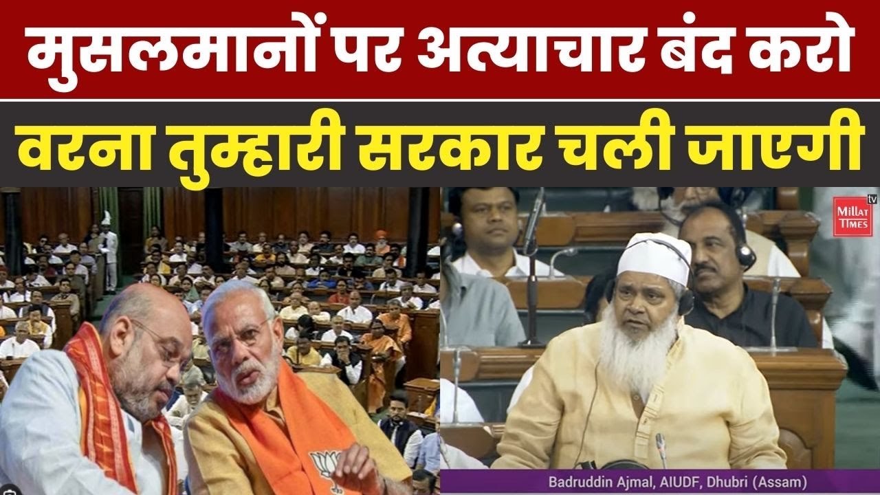 AIUDF Chief Maulana Badruddin Ajmal