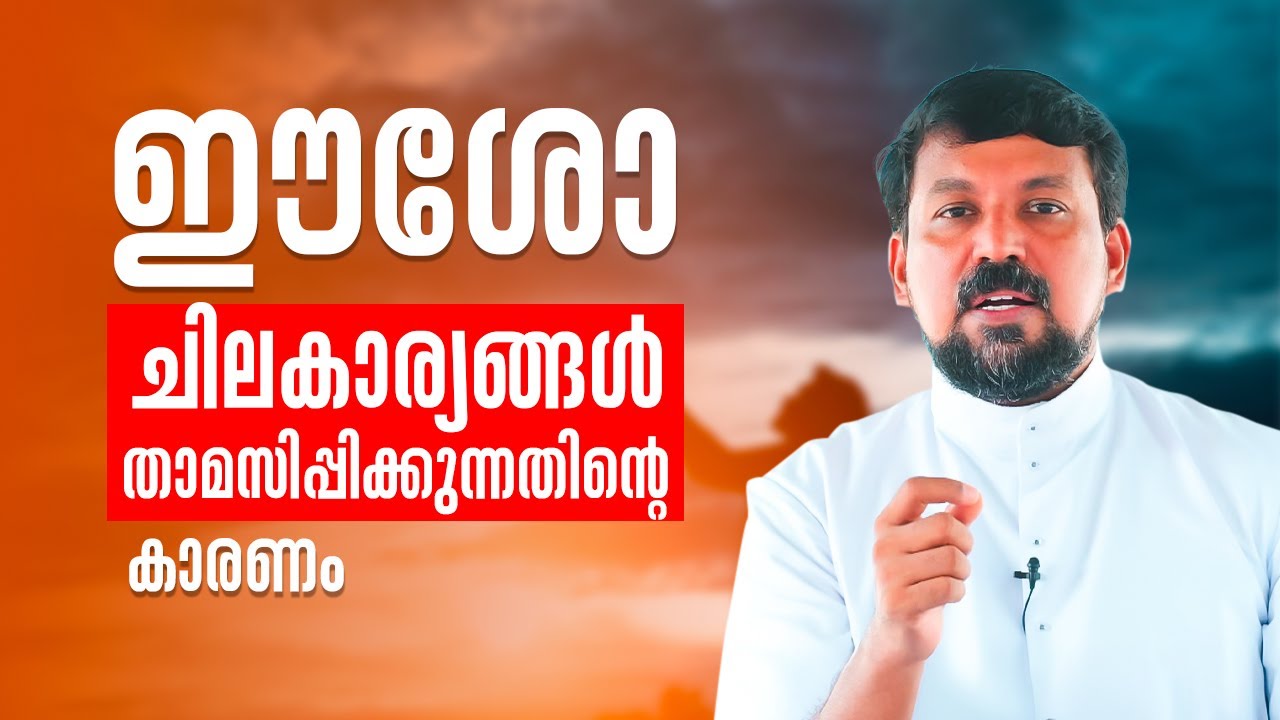 ഈശോ ചിലകാര്യങ്ങൾ താമസിപ്പിക്കുന്നതിന്റെ കാരണം | Uravidangal 89 | Fr Daniel Poovannathil | ShalomTV