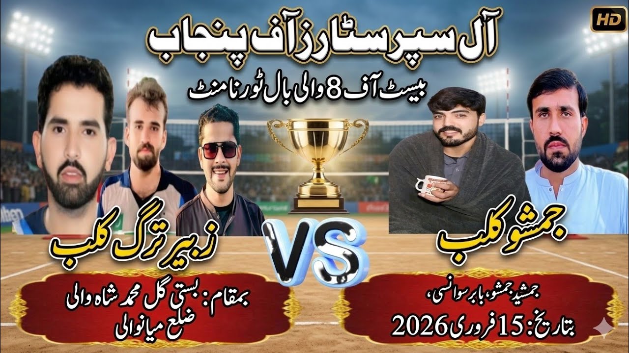 Zubair khan Tarag vs Jamshaid Jamshoo Mianwali volleyball Tournament February 2026 ||@VeLLaMunDa5 