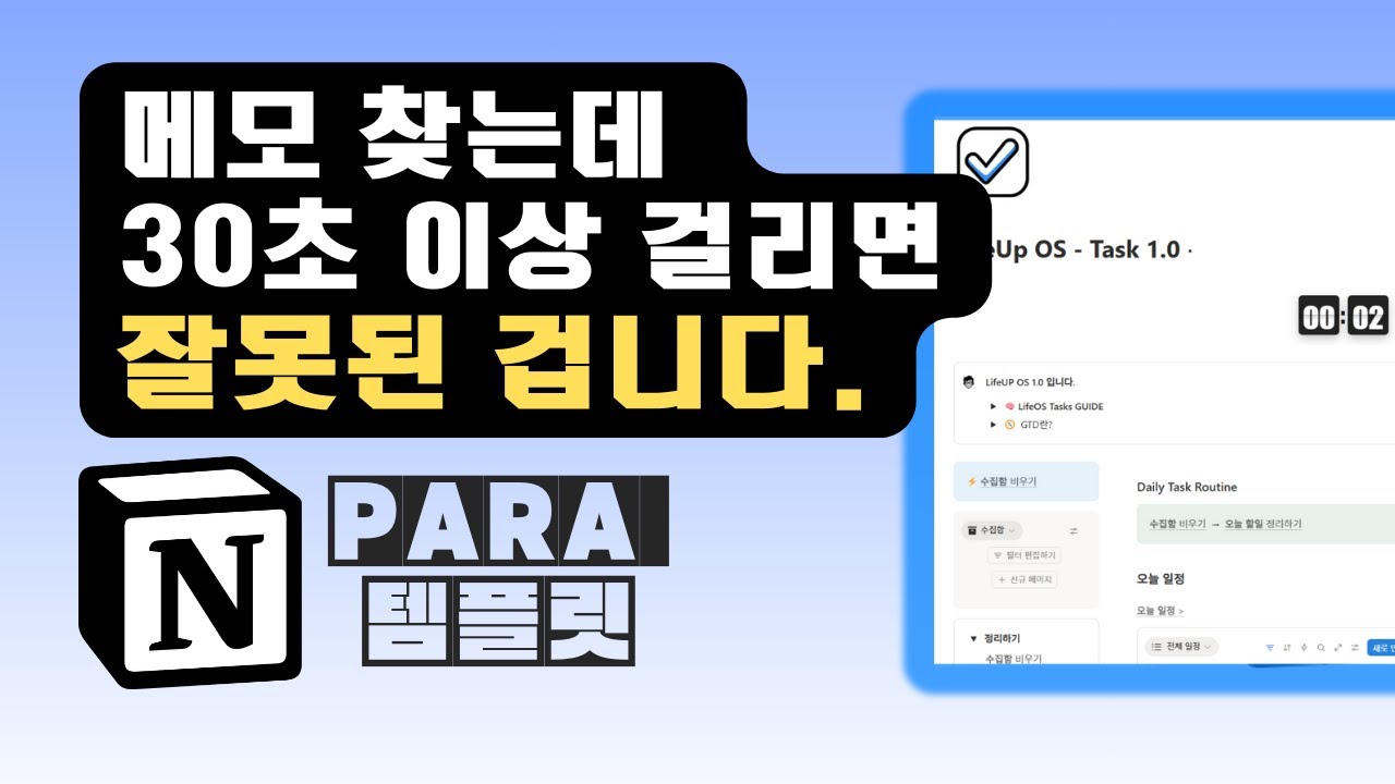 메모 정리 무료 노션템플릿 : 월 3천 번 대기업 PM의 비법 | 세컨드브레인 PARA