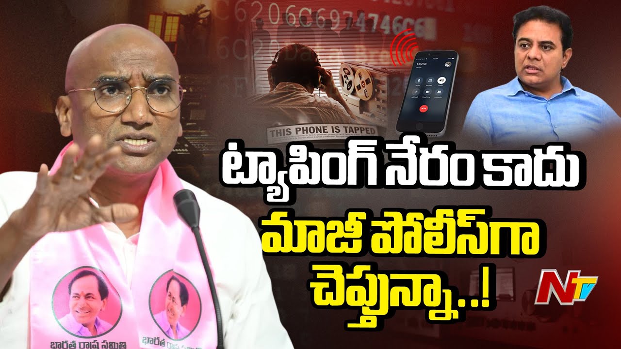 RS Praveen Kumar Press Meet On KTR SIT Investigation | Phone Tapping Case | NTV Telugu
