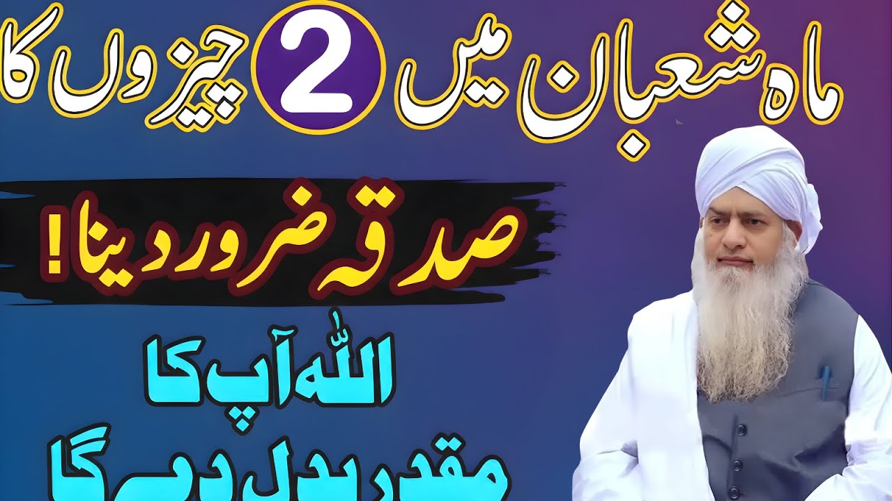 Mah-e-Shaban Mein 2 Cheezon Ka Sadqa Zaroor Dein! Allah Muqaddar Badal De Ga | Peer Zulafqar Ahmad