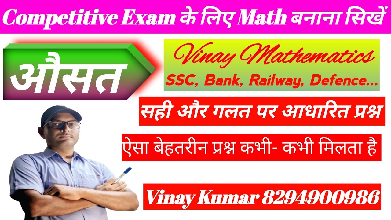 औसत वीडियो विनय सर |SSC GD| Railway | Banking Exam| #ssc #railway #viralvideo 