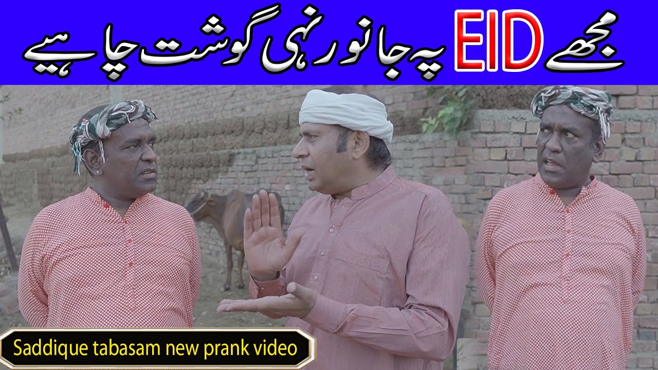 saddique tabasam new video | saddique tabasam & aslam chitta | #funnyvideo #comedy