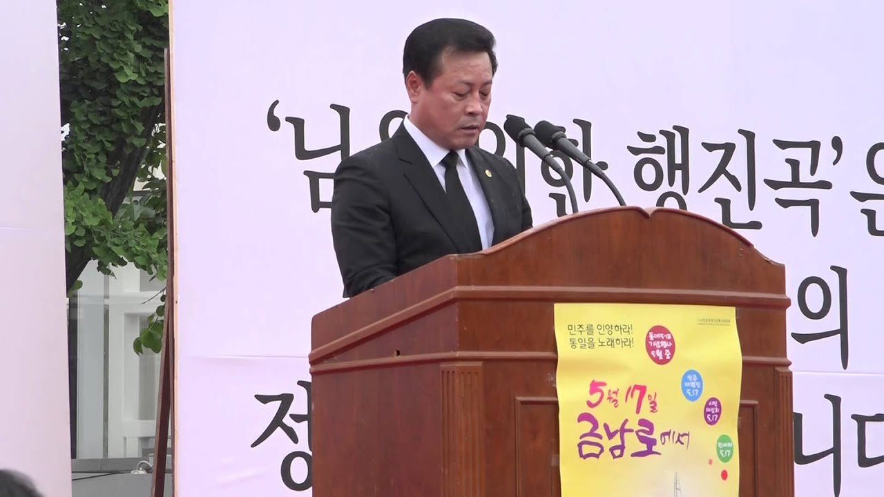 [5-18단체 따로 기념식] 조영표 광주시 의장 기념사 : 광주정신이 국민화합 도출
