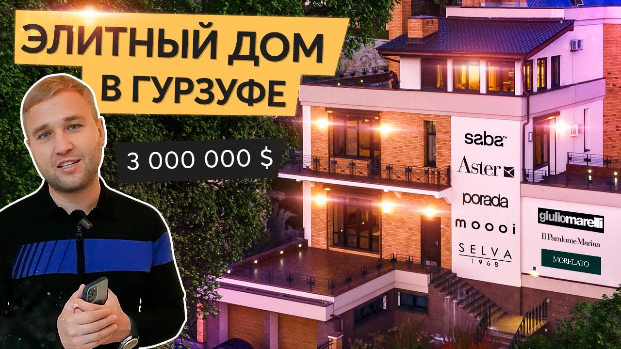 Продажа дома в Гурзуфе с бассейном за 3 миллиона долларов. 🏦 Дом продан