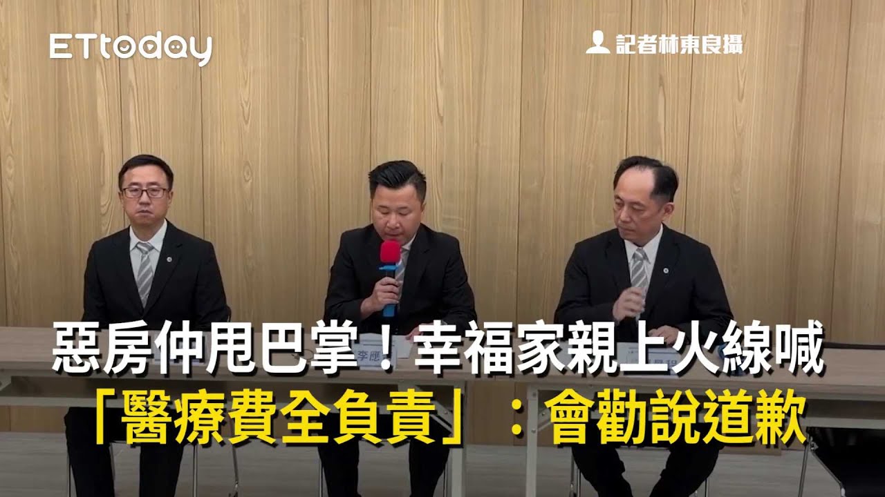 惡房仲甩巴掌！幸福家親上火線喊「醫療費全負責」：會勸說道歉