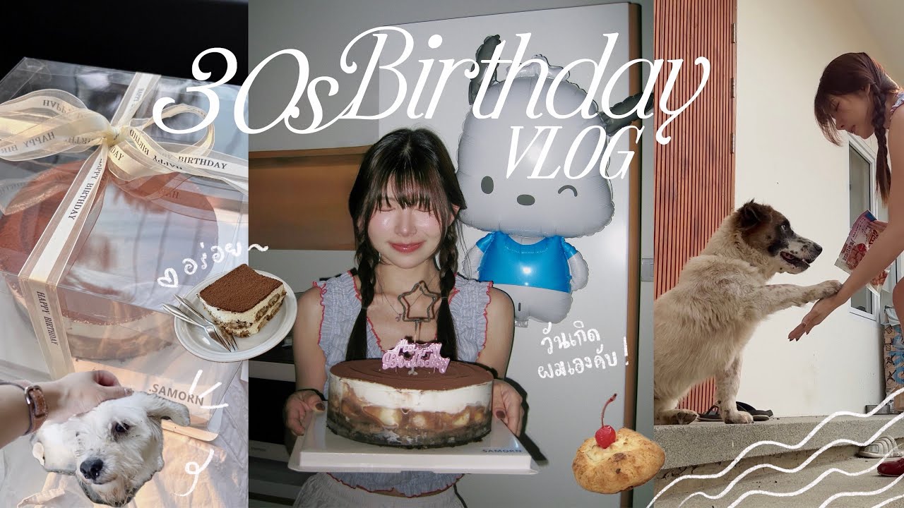 30th Birthday🎂 วันเกิดปีนี้ทำอะไรบ้าง? ไปใช้ชีวิต! ทำกิจกรรมใหม่ๆ ดูแลตัวเอง🫧