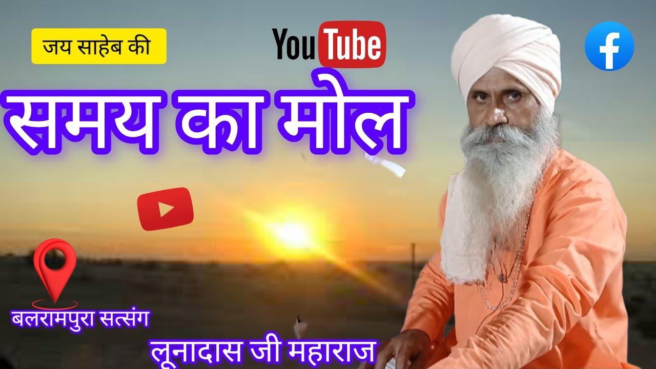 लूणदास जी महाराज के भजन, lunadasji maharaj ke bhajan