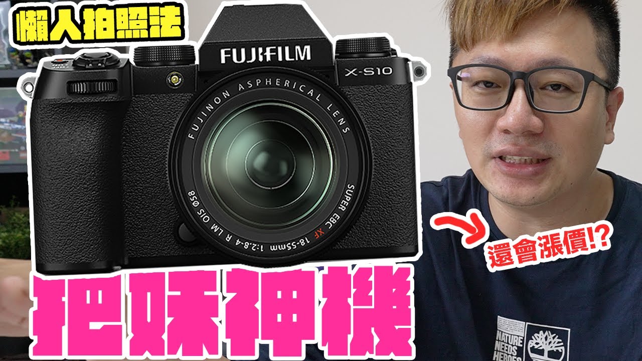 把妹神機！懶人拍出免後製的超美照片！FUJIFILM X-S10使用一年的心得與鏡頭分享！ | 羅卡Rocca