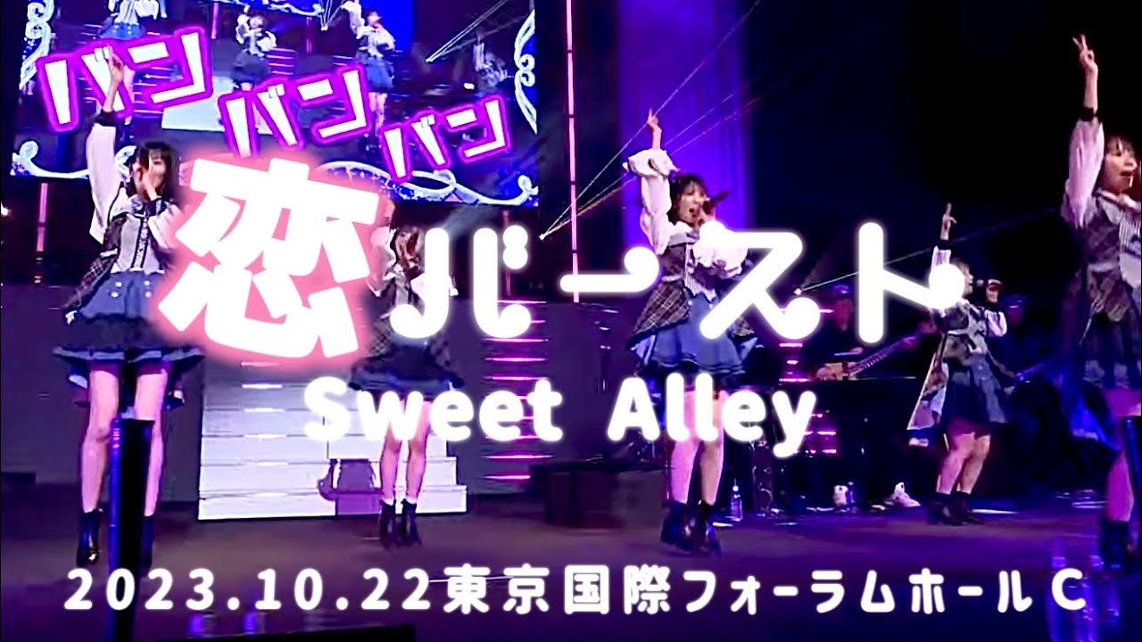 【LIVE映像】恋バースト