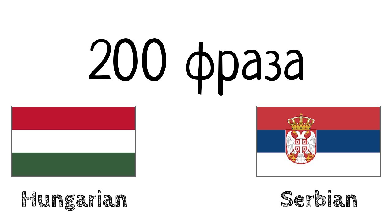 200 фраза - Мађарски - Српски