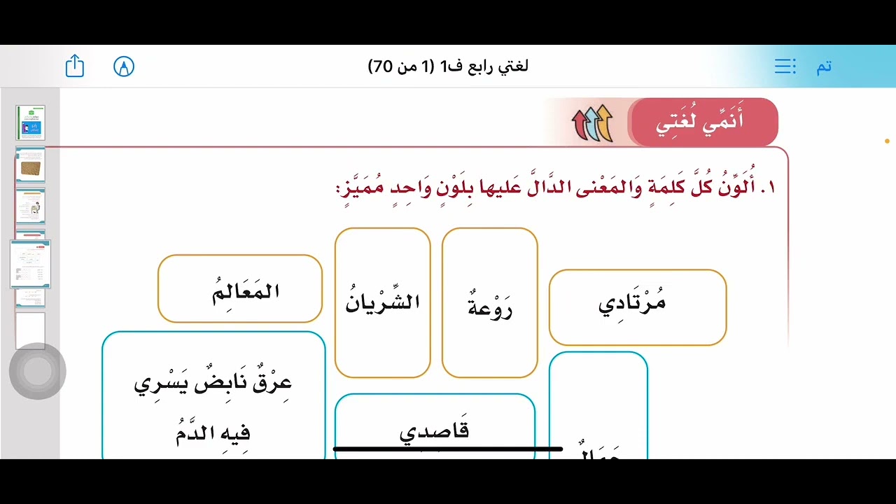 مدينتي نص الفهم القرائي الصف الرابع الابتدائي الفصل الدراسي الثاني 