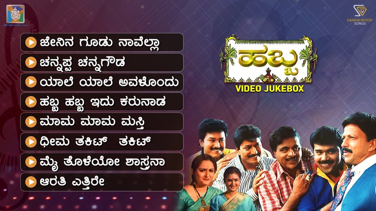 Habba Kannada Movie Songs - Video Jukebox | Vishnuvardhan | Ambarish | Shashikumar | Ramkumar