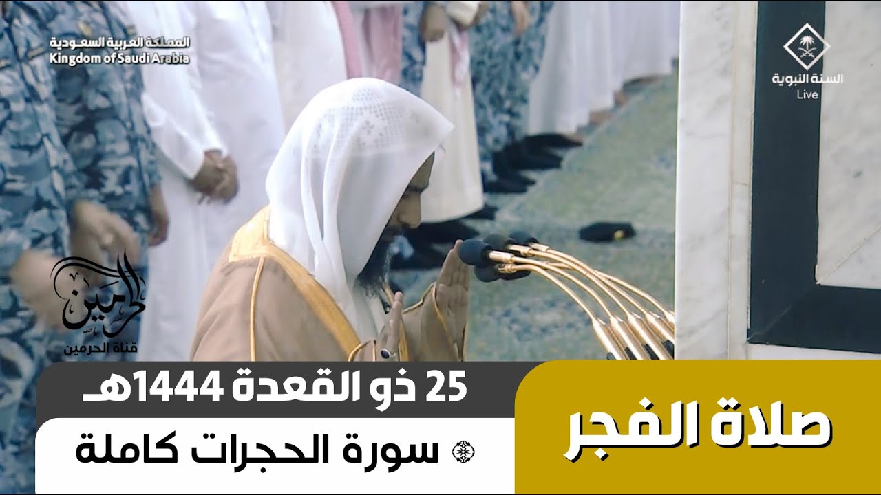 صلاة الفجر للشيخ أحمد بن طالب 25 ذو القعدة 1444هـ