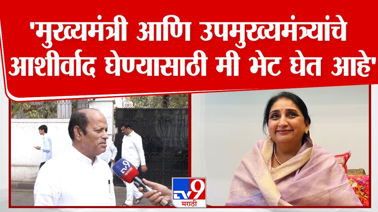 Narendra Darade | 'मुख्यमंत्री आणि उपमुख्यमंत्र्यांचे आशीर्वाद घेण्यासाठी मी भेट घेत आहे'