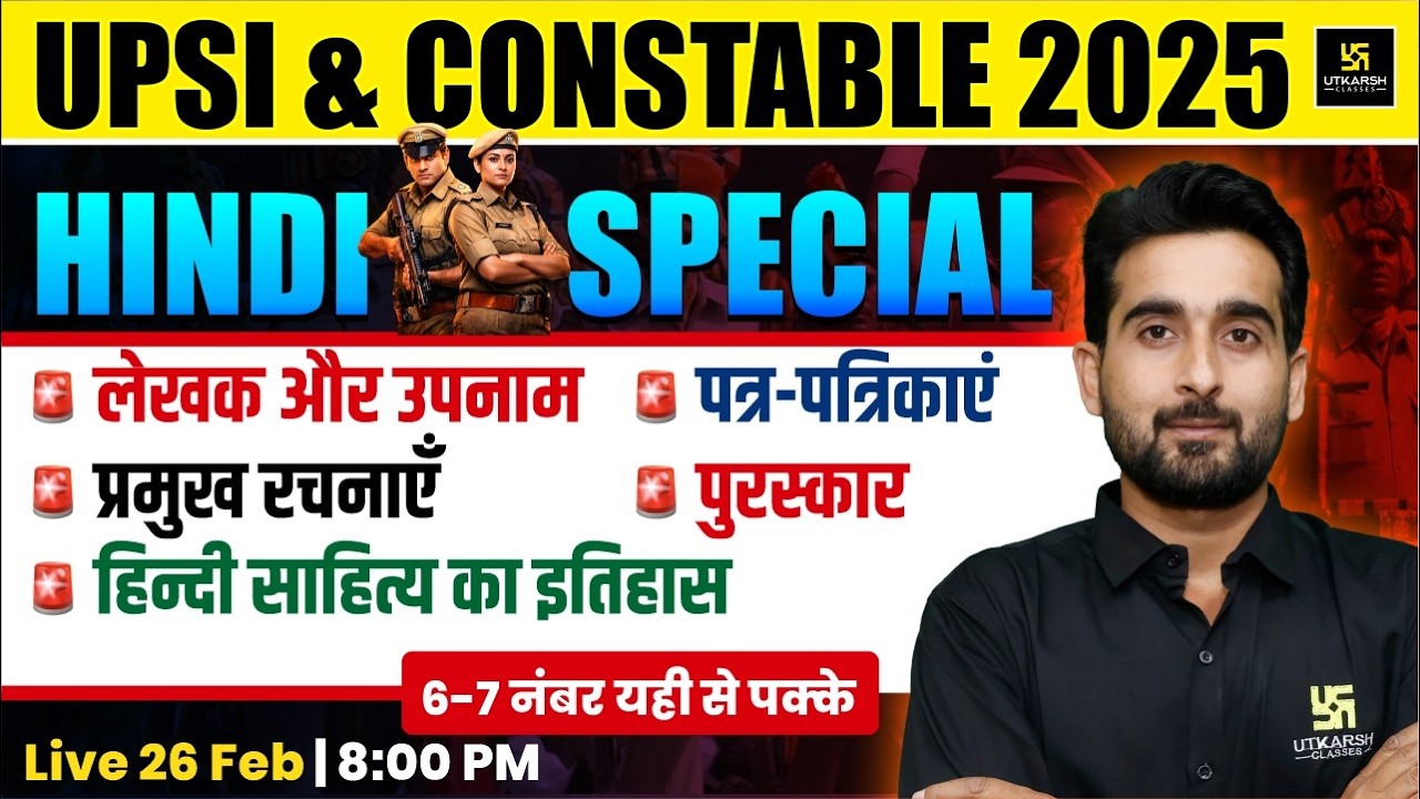 UPSI & Constable 2025 | Hindi Special Class | लेखक, उपनाम, पत्र-पत्रिकाएं, इतिहास | Vivek Sir