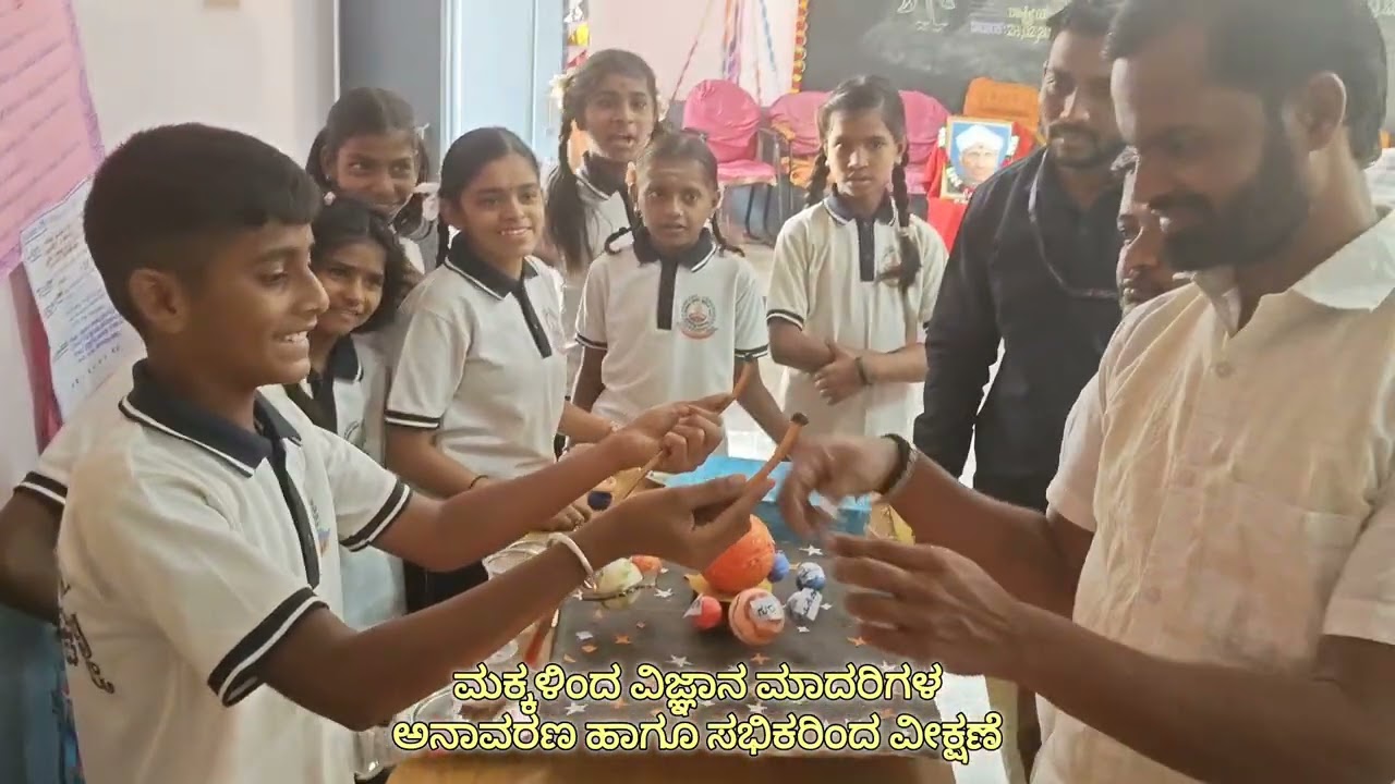 ರಾಷ್ಟ್ರೀಯ ವಿಜ್ಞಾನ ದಿನಾಚರಣೆ 28/02/2026 #school #kannada #karnataka #India #youtube
