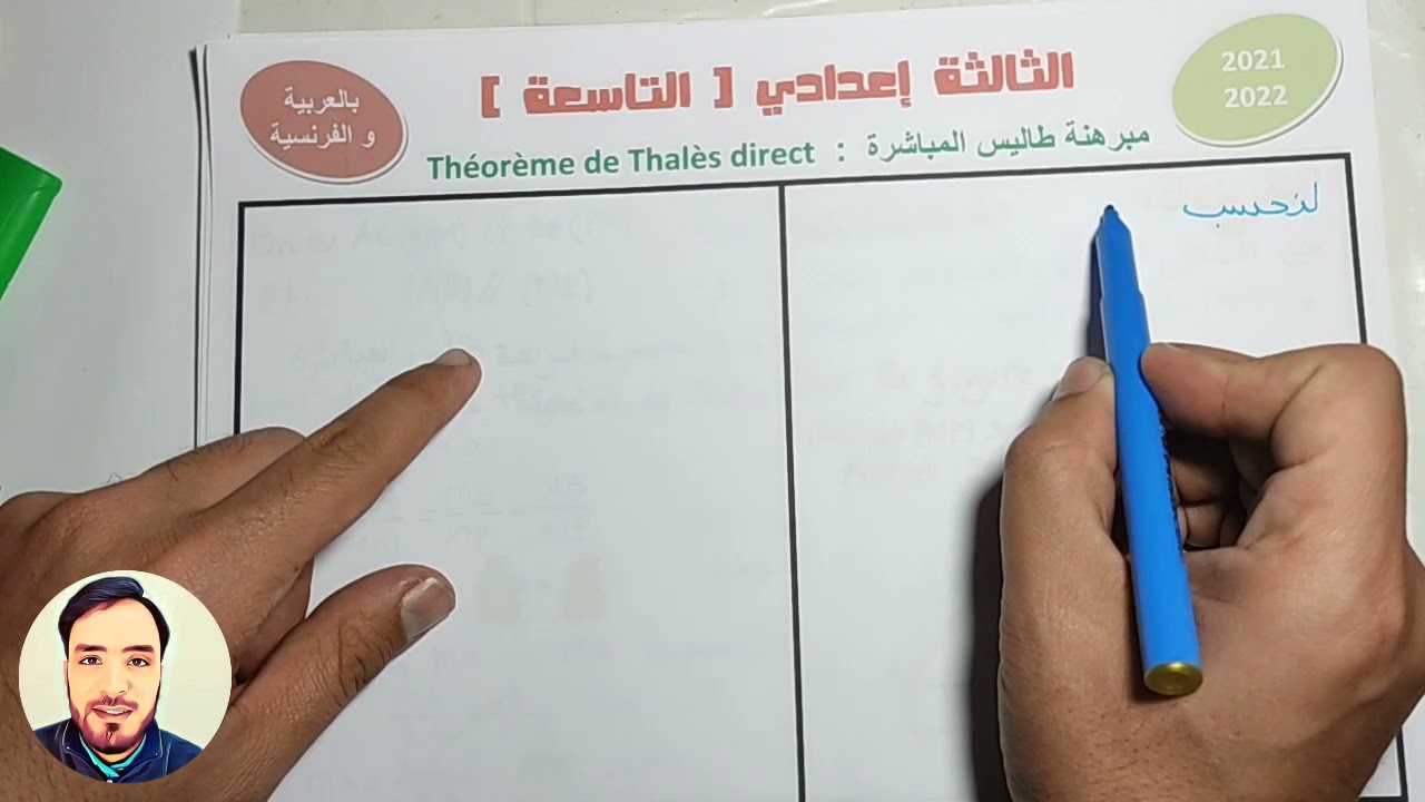 💚 تصحيح تمارين مبرهنة طاليس المباشرة 🏆 Exercices de théorème de Thales 💯