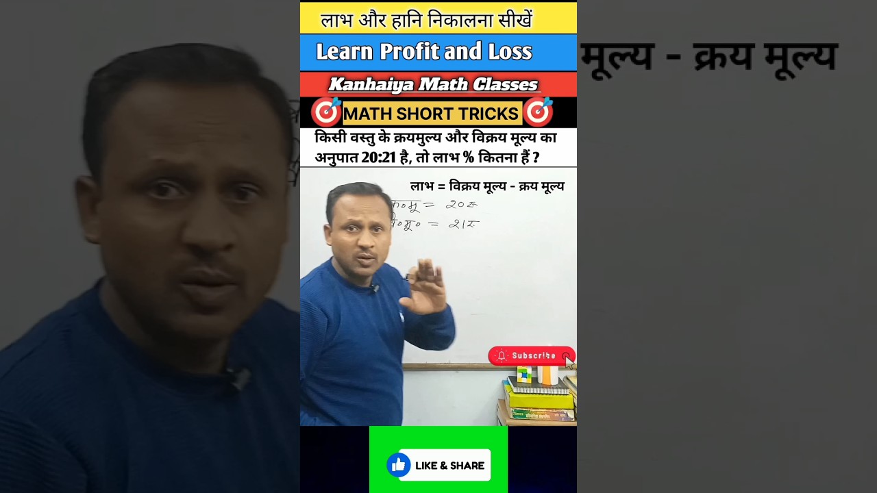 🎯CP/SP// क्रयमूल्य और विक्रय मूल्य सीखें🤷 #profit #vedic_math_trick #shorts_tricks #shorts