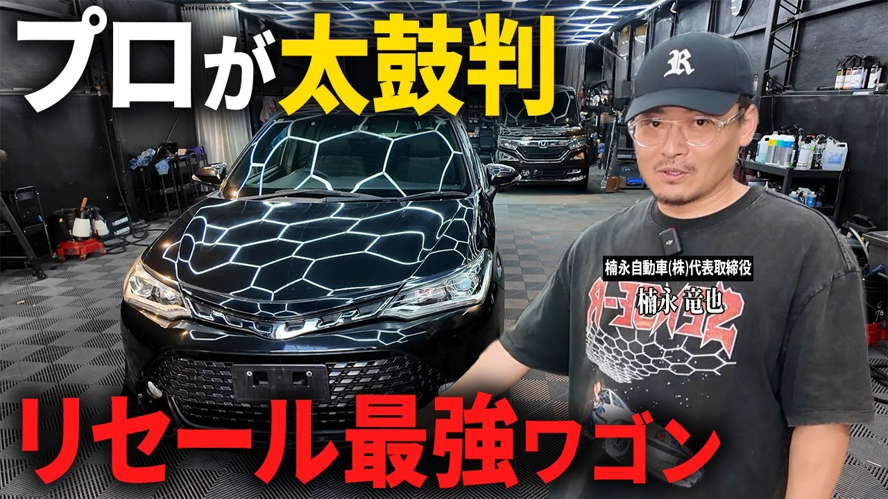 【再注目】中古価格も安定！フィールダーW×Bとトヨタ名機エンジンの底力とは