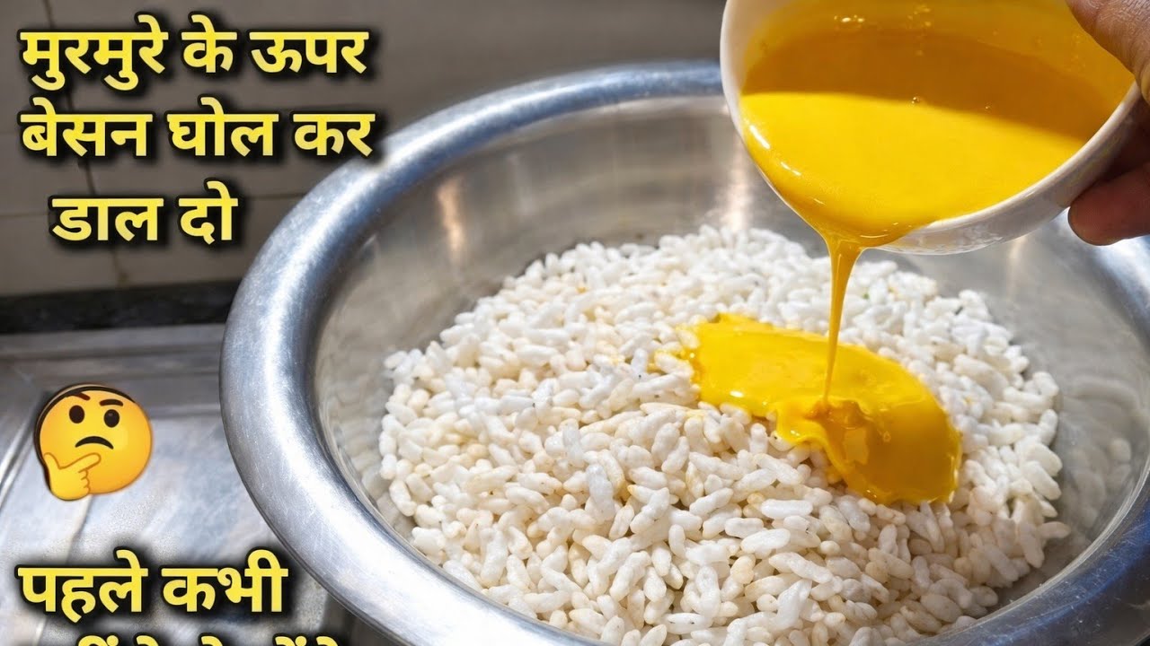 अचानक मेहमान आ जाए तो 5 min बनाइए मुरमुरे का इतना टेस्टी नाश्ता की मेहमान  पूछेंगे कैसे बनाय? Snacks