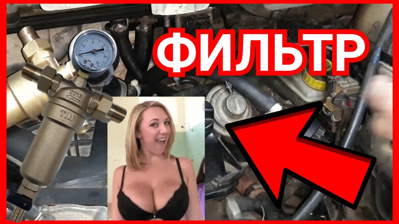Фильтр для антифриза