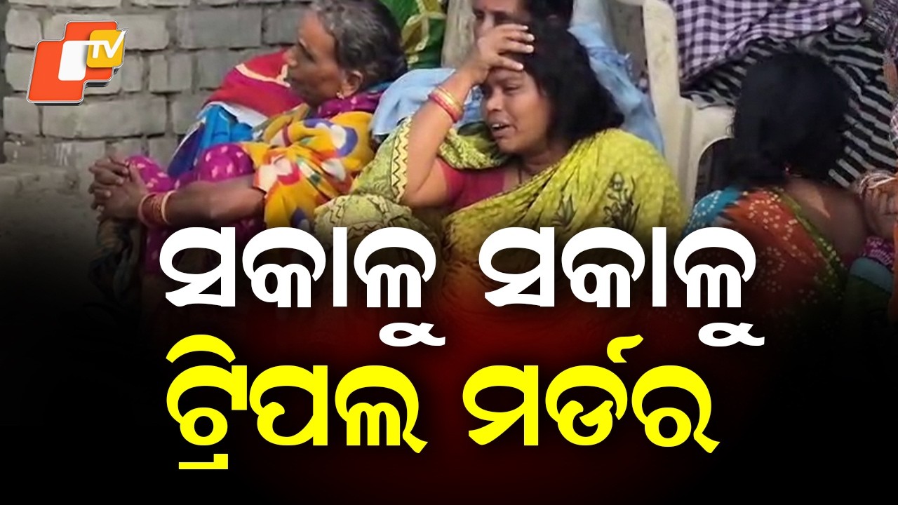 Triple Murder in Deogarh: Man Kills Wife, Daughter-in-Law and Granddaughter with Hammer