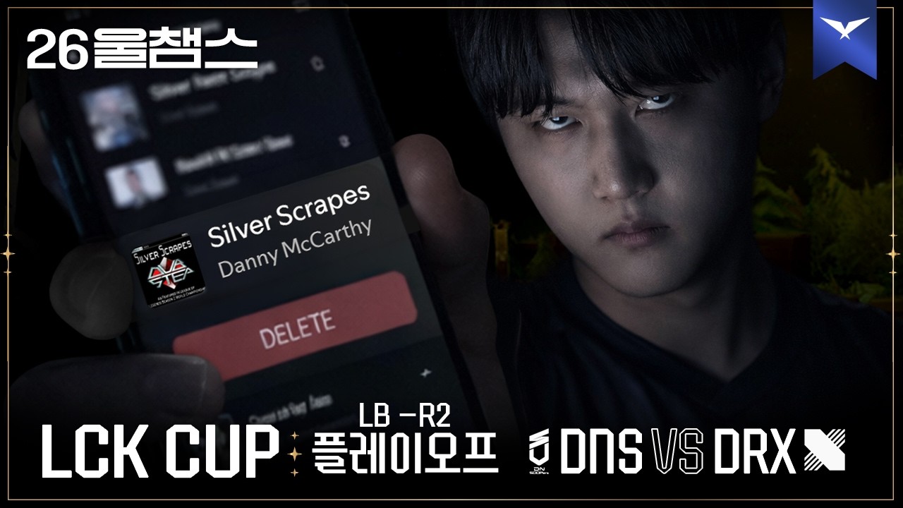 노래 틀지 마🎵😠│DNS vs DRX│2026 LCK CUP│울챔스 하이라이트