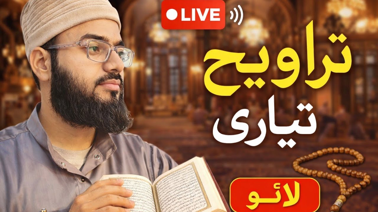 Taraweeh Ki Taiyari Live Stream Ramazan mubarak
