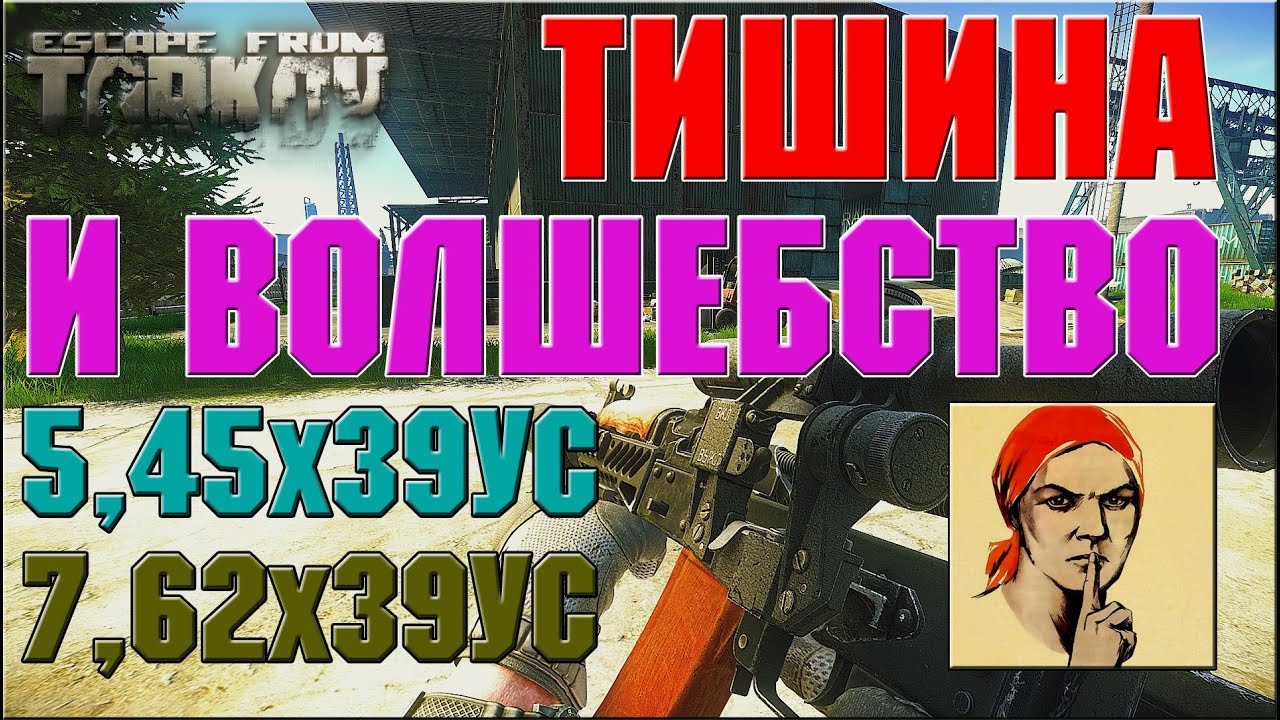 ПАТРОНЫ 5.45х39УС и 7.62х39УС | ПОДРОБНЫЙ ГАЙД | ESCAPE FROM TARKOV