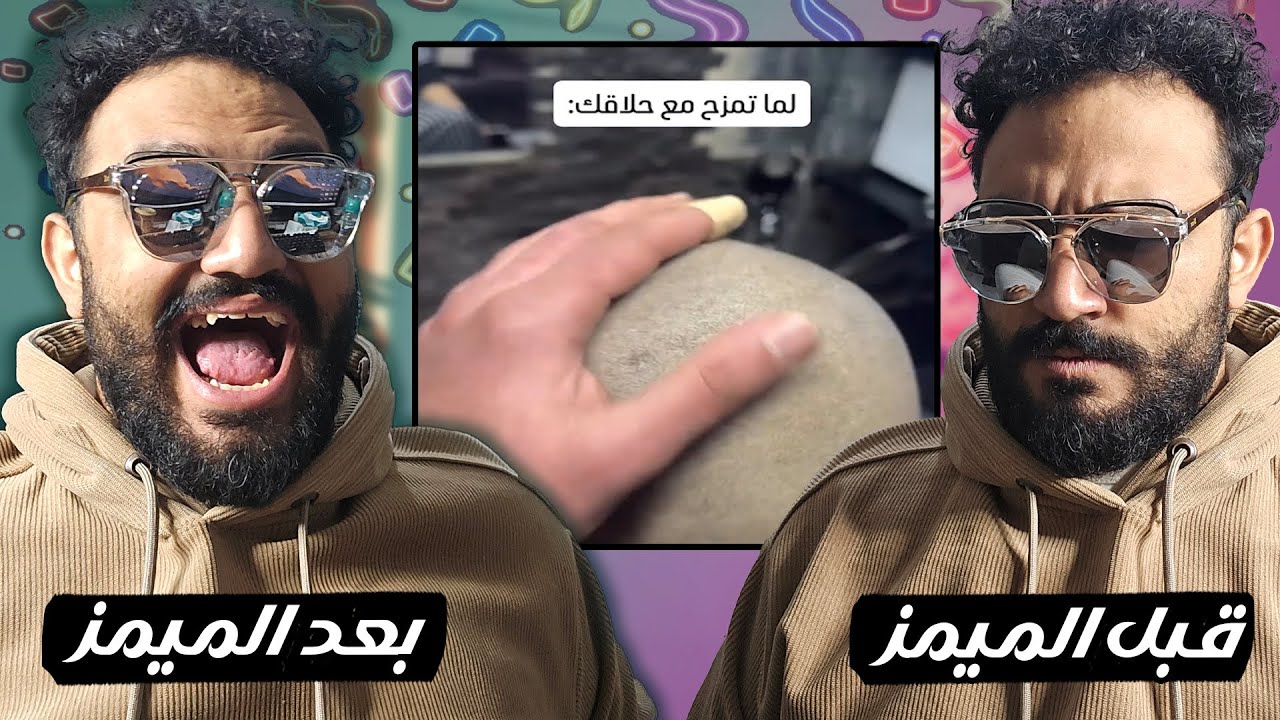 حياتي بقت احسن بكتييير 😂 ميمزززز  الكارفين 😎