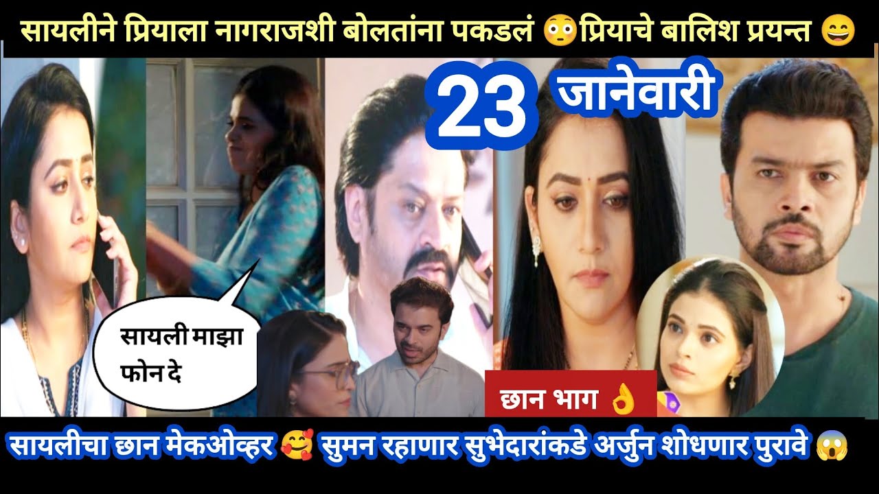 Tharla tar mag today episode review | सायलीने केलाय छान मेकओव्हर 👌प्रियाला सायलीने पकडलं 😱
