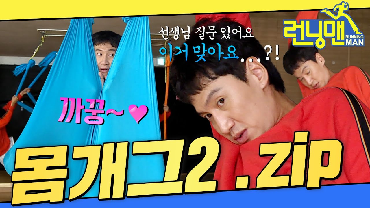 [#런닝맨모음집] 넘어지고 부딪히고 난리 난다 ㅋㅋ 몸개그도 재능  몸개그 모음2탄 .zip #런닝맨