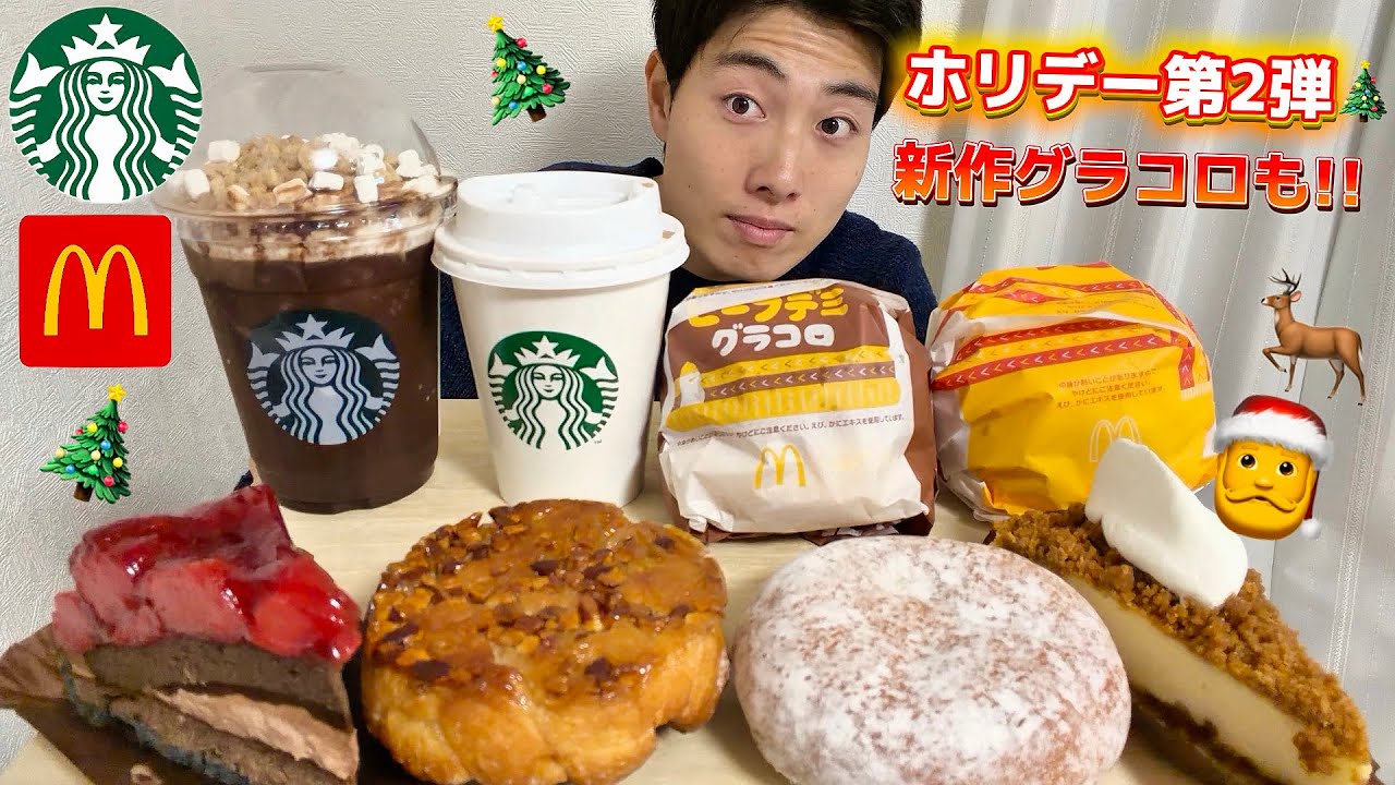 【スタバマック正直レビュー】スモアチョコレートフラペチーノ&グラコロ含む新商品食べ比べ!!美味しいぞ!!