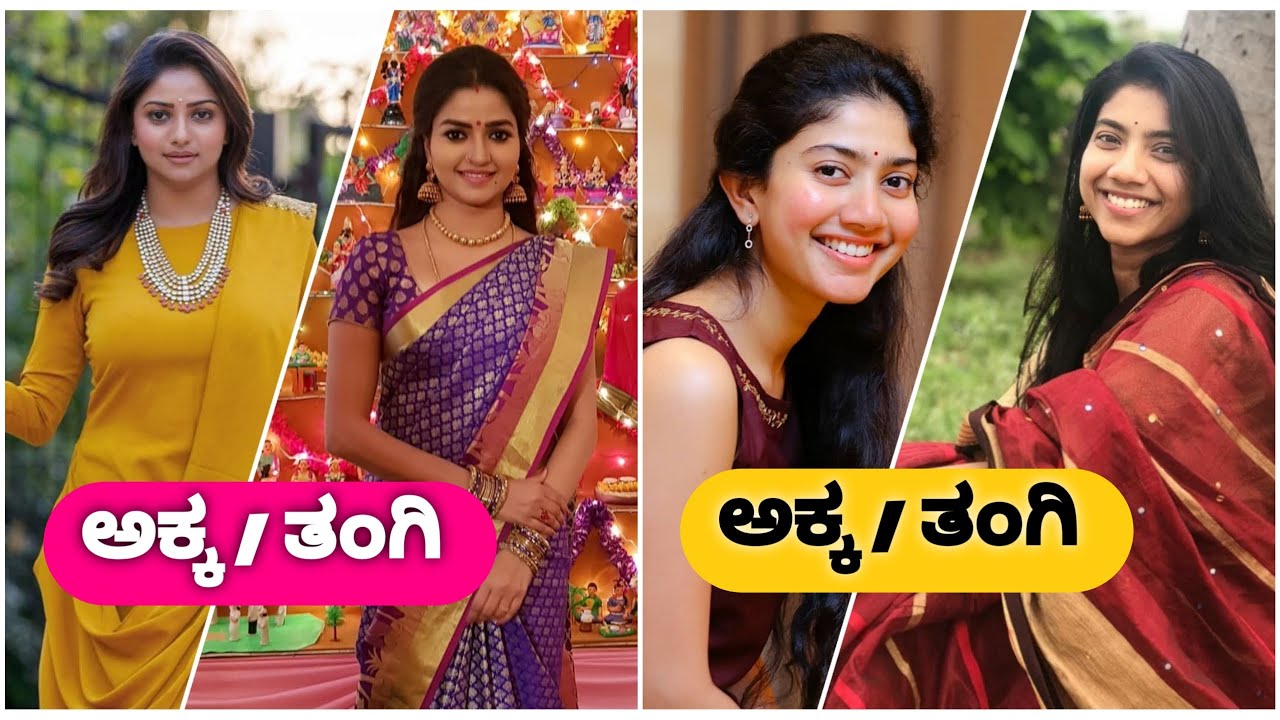 Sandalwood and South indian actresses Sisters || Actresses Who Are Real Life Sisters