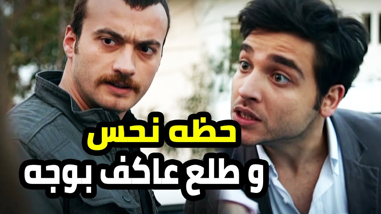 عاكف لحق البنت قبل ما حبيبها بضربها لانها عم تخونو
