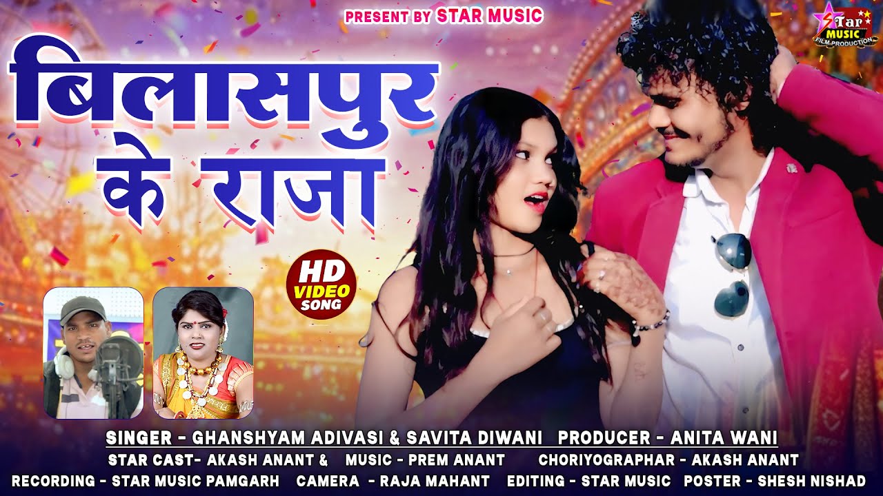 Ghanshiyam Aadiwashi // Jila Bilashpur Ke Raja// Savita Diwani #song #trending #viral  #viralvideo