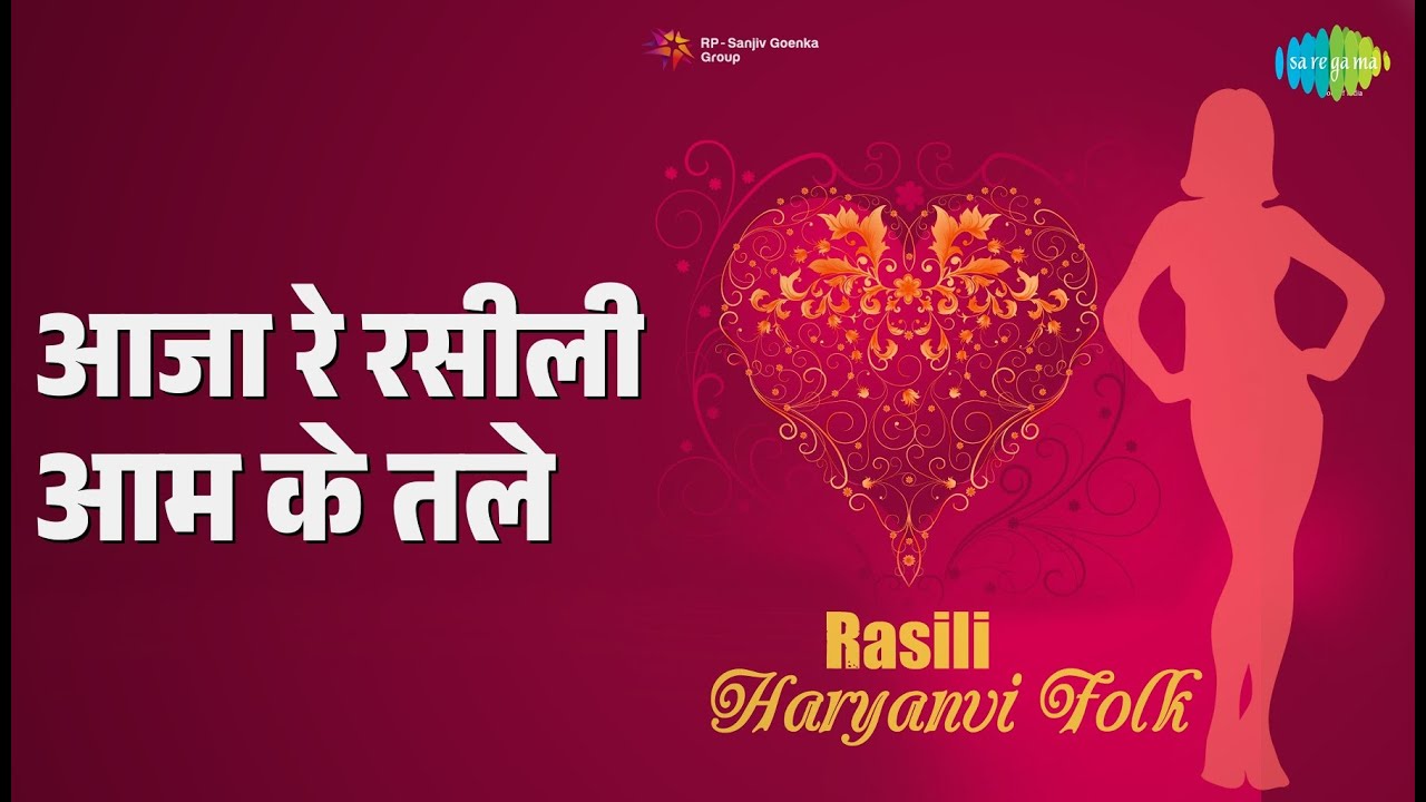 आजा रे रसीली आम के तले | Rasili Haryanvi Folk | Meena Sharma | Parduman Songs |