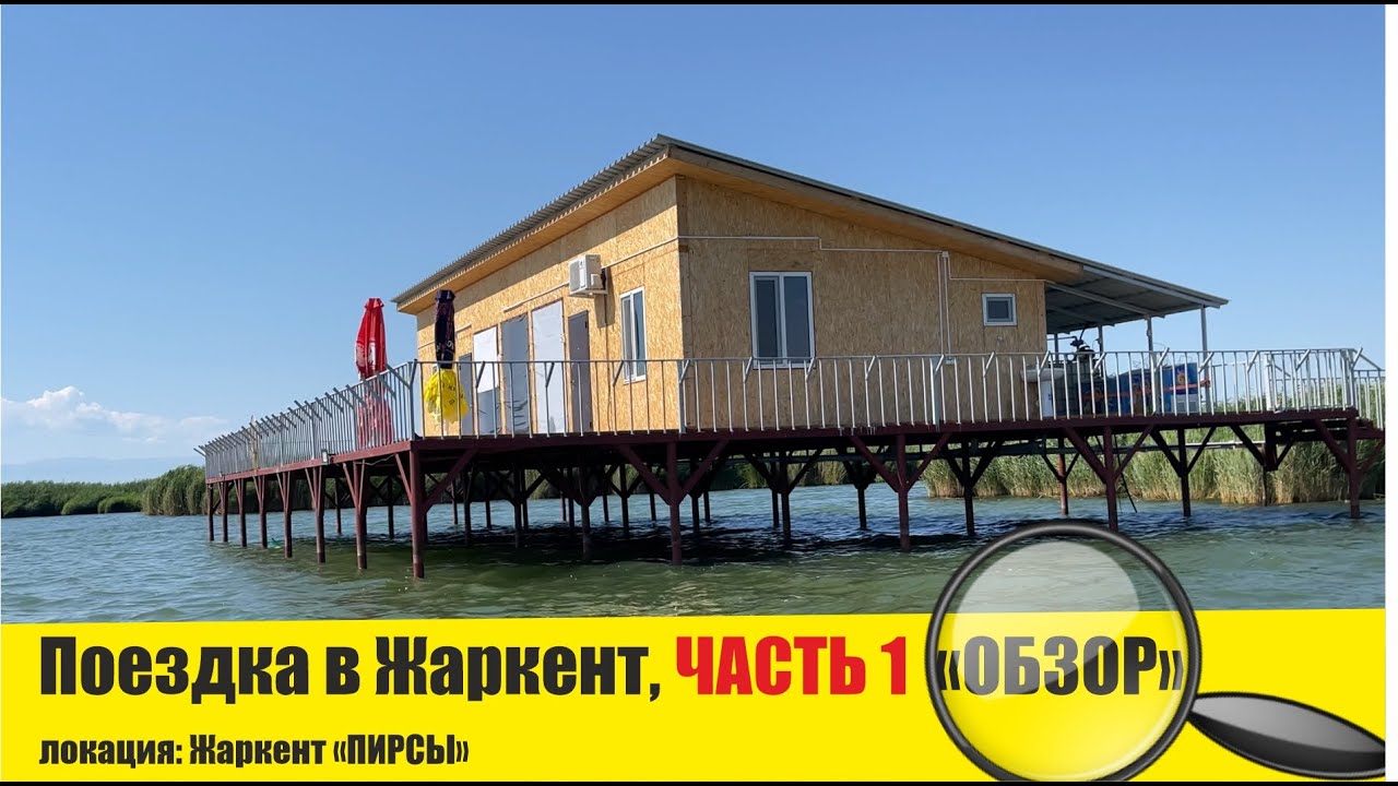 Поездка в Жаркент, Усекское озеро - часть 1 